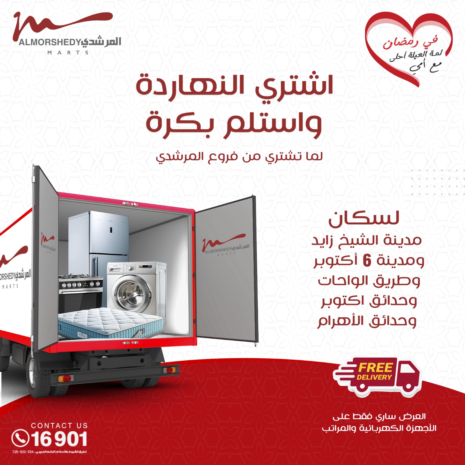 almorshedy offers from 9mar to 9mar 2025 عروض المرشدى من 9 مارس حتى 9 مارس 2025 صفحة رقم 34